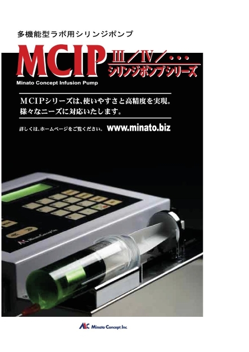 シリンジドライブユニット MCIP-42D