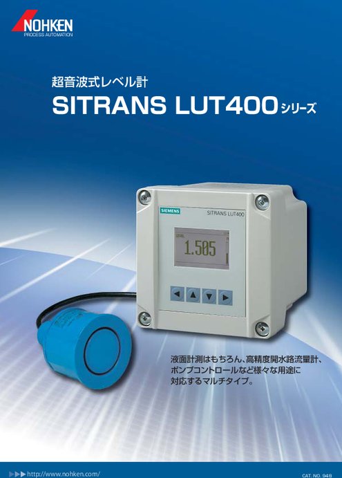 超音波式レベル計 SITRANS LUT400シリーズ