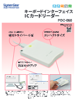 キーボードインターフェース ICカードリーダー　PDC-060　製品カタログ(8版)