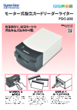 モーター式磁気カードリーダーライター　PDC-230　製品カタログ(1版)