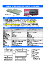 映像伝送用 無遅延小型無線機