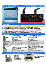 超小型・組込み用映像モジュール + アナデジ受信機とのコラボ活用