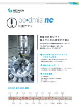 工作機械向け3次元計測ソフトウェア PC-DMIS NC 2020