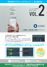 統計的工程制御システム Q-DAS Ver.13