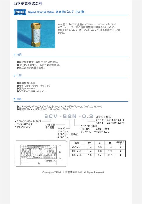 オリフィスバルブ SCV型