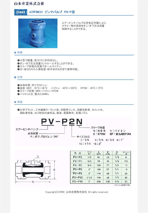 ピンチバルブ PV-P型