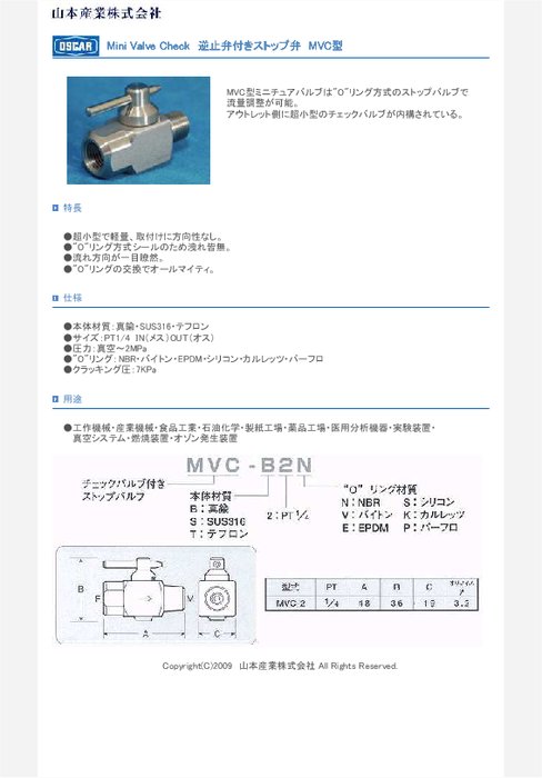 ミニチュアバルブ MVC型