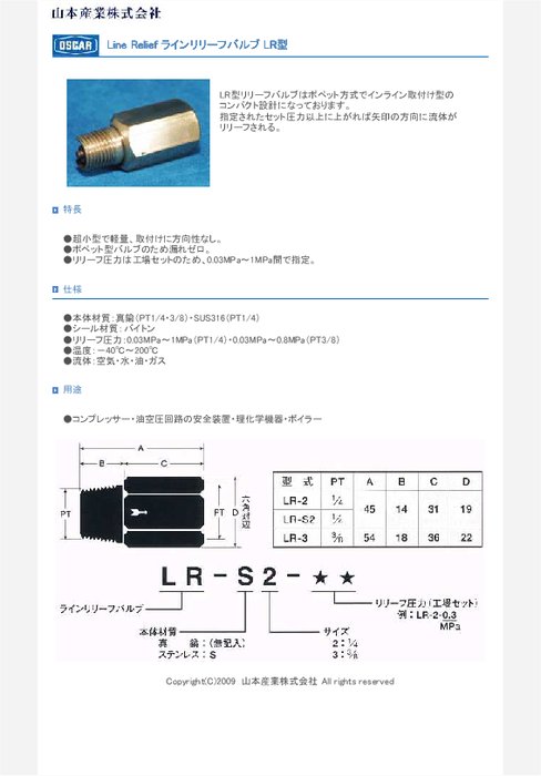 ラインリリーフバルブ LR型