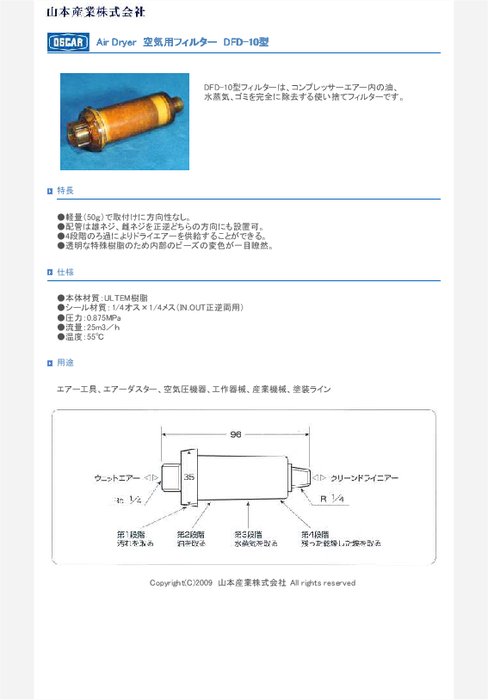 空気用フィルタ DFD-10型