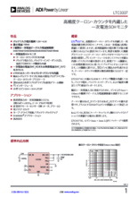 一次電池SOHモニタ LTC3337