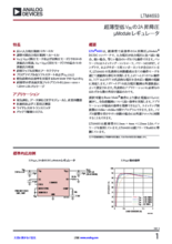 2A昇降圧 μModule DC／DCコンバータ LTM4693