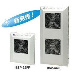 自動温度調節機能内蔵サーモクーラー BSP-22FF／44FF