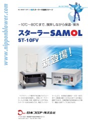 スターラー付き温調ステージ スターラー SAMOL ST-10FV