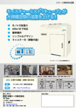 業務用加湿器CUBE