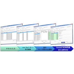 エプソン社製IC専用 音声データ作成PCツール