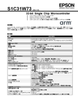 低消費電力32ビットマイコン S1C31W73