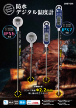 防水デジタル温度計