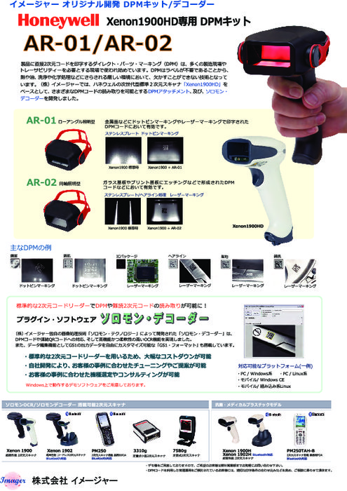 Honeywell Xenon1900HD専用 DPMアタッチメント