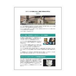 技術資料 3Dプリントの代行依頼ならお任せ！高精度×多素材対応の専門会社