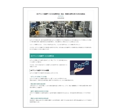 技術資料 3Dプリント依頼サービスの活用方法・利点・失敗を未然に防ぐための注意点