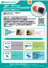 汎用3Dプリンタ用軟質フィラメント HPフィラメント（スーパーフレキシブルタイプ）