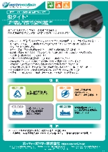 高機能性ガスケット 虫タイト