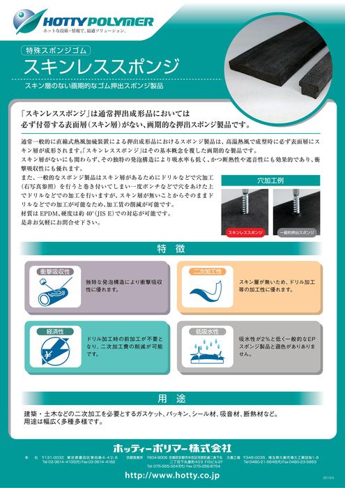 特殊スポンジゴム スキンレススポンジ