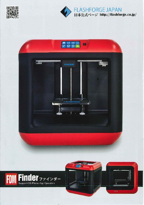 3dプリンタ Finder カタログ 資料 ホッティーポリマー 株 製品ナビ