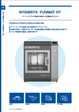 3Dプリンター INTAMSYS FUNMAT HT