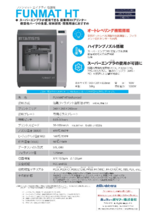 3Dプリンター INTAMSYS FUNMAT HT