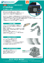 DfAM用最適化設計ソフトウェア nTopology