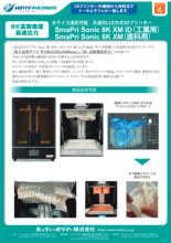 光造形LCD方式3Dプリンタ SmaPri Sonic 8K XM