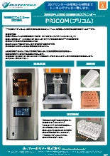 PLU方式光造形3Dプリンタ PRICOM(プリコム)