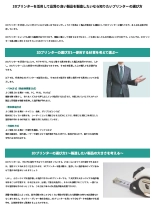 技術資料 3Dプリンターを活用して品質の良い製品を製造したいなら知りたいプリンターの選び方