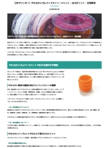技術資料 【3Dプリンター】やわらかいゴムフィラメント！メリット・出力ポイント・活用事例