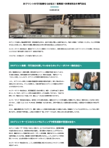 技術資料 3Dプリントの代行依頼ならお任せ！高精度×多素材対応の専門会社