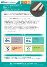 防虫スポンジ