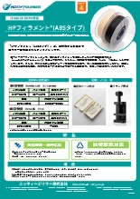 HPフィラメント(ABSタイプ)