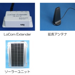 1対N LPWA通信ユニット LoComシリーズオプション