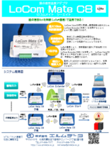 接点信号延長アダプタ　LoCom Mate C8