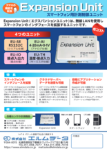 スマートフォン用計測制御ユニット Expansion Unit