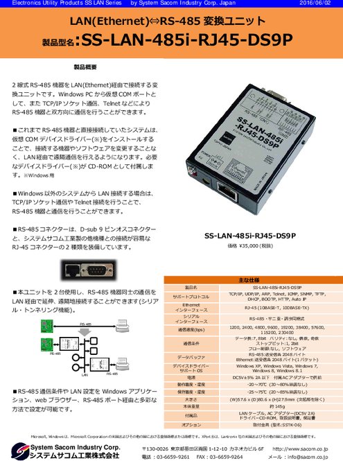 LAN(Ethernet)⇔RS-485変換ユニット SS-LAN-485i-RJ45-DS9P