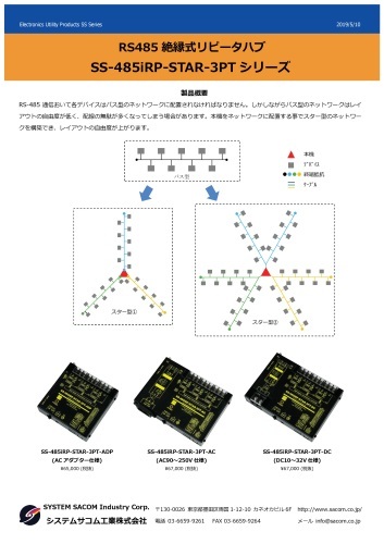 RS485 絶縁式リピータハブ SS-485iRP-STAR-3PT-AC