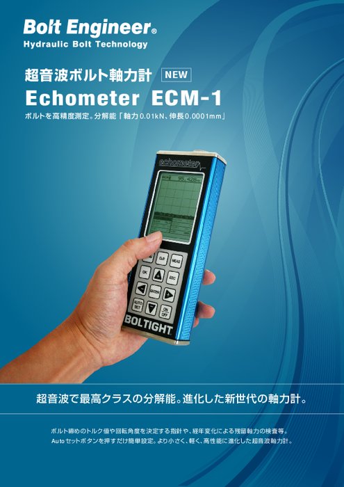 超音波軸力計 Echometer ECM-1