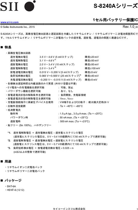 1セル用リチウムイオン電池保護IC S-8240Aシリーズ