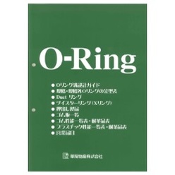 O-Ringカタログ