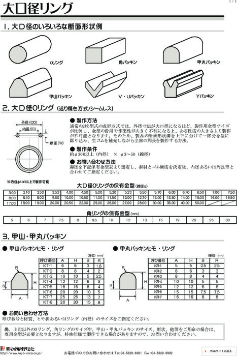 大口径リング