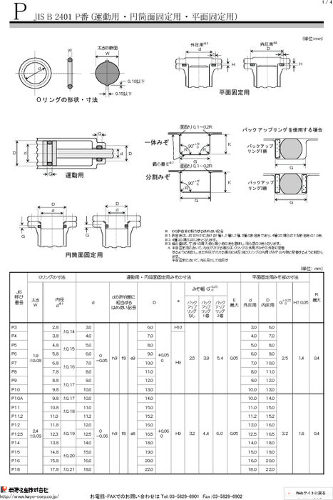 規格Oリング