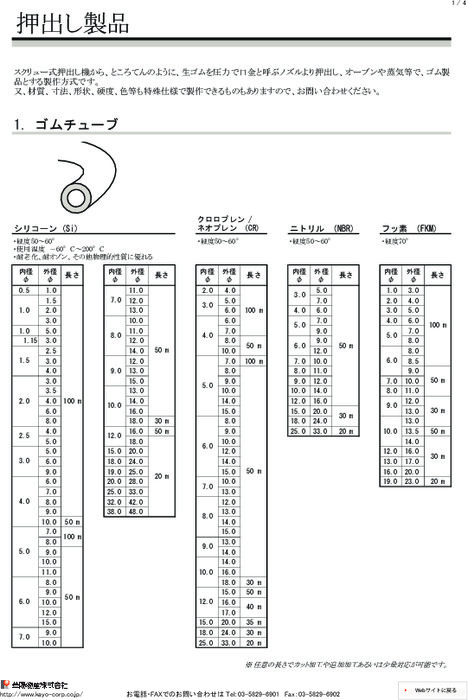 ゴム押出し製品