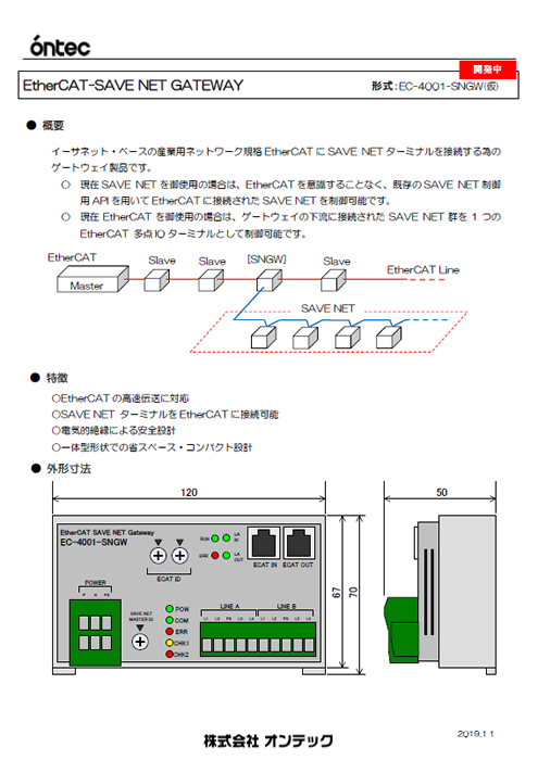 EtherCAT-SAVE NETゲートウェイ